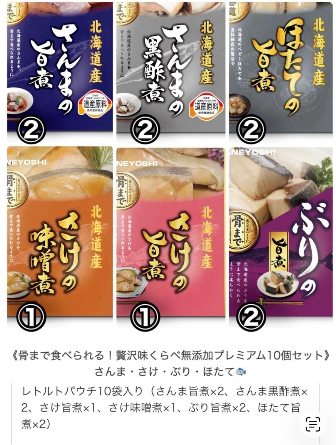 贅沢味くらべ無添加プレミアム10袋｜さんま・さけ・ぶり・ほたて｜骨まで・常温・非常食