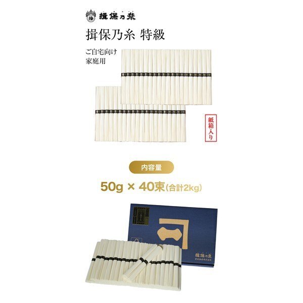 揖保乃糸 特級　紙箱(2kg)