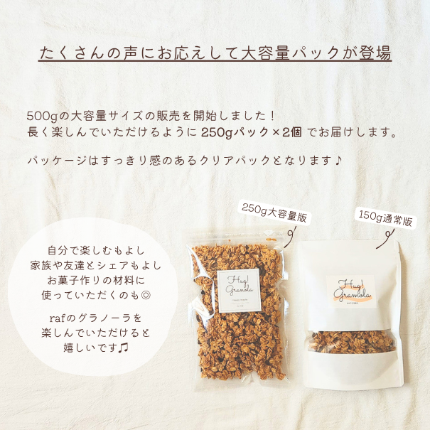 【お得な大容量パック】Hug! Granola｜クラシックメープル