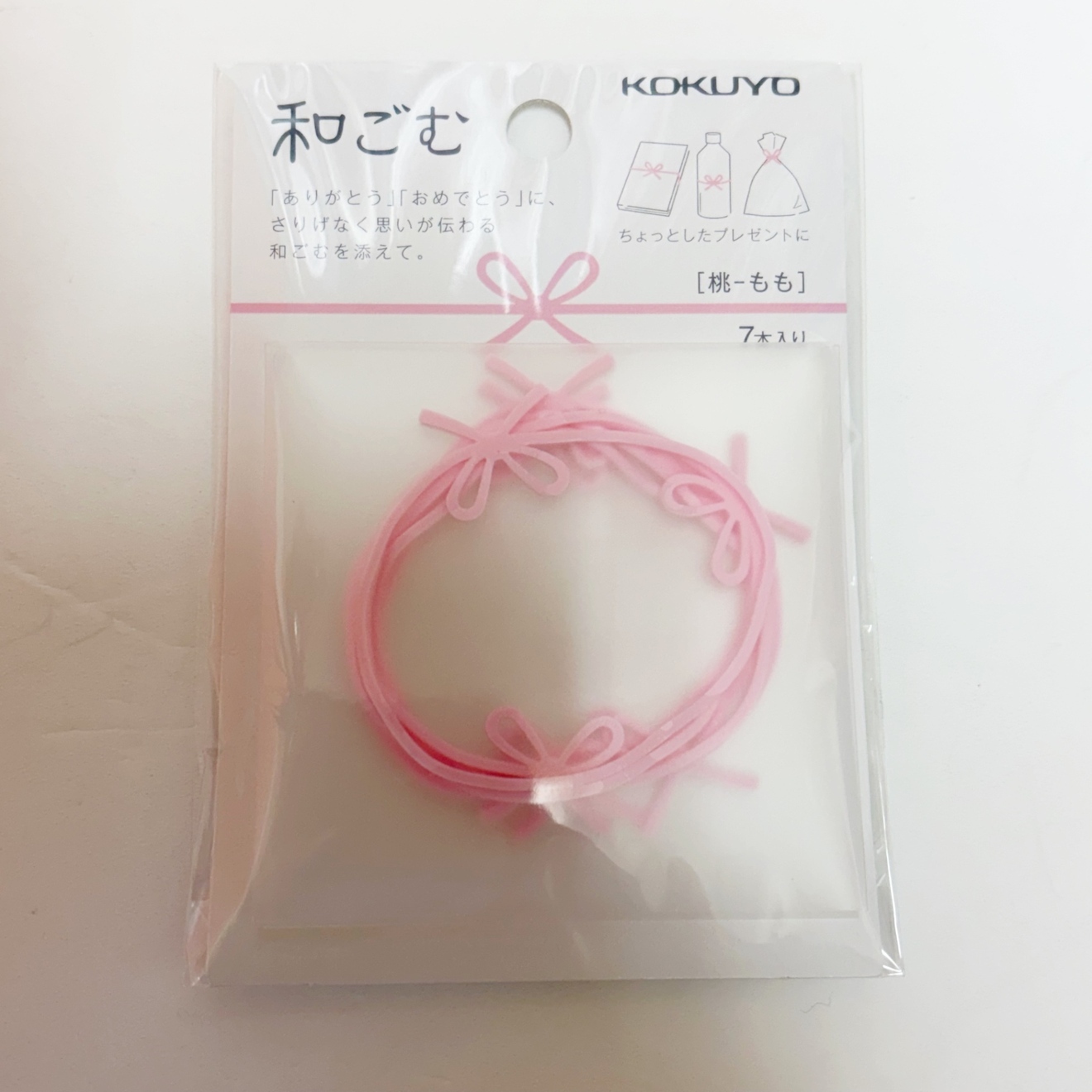 和ゴム　4色セット