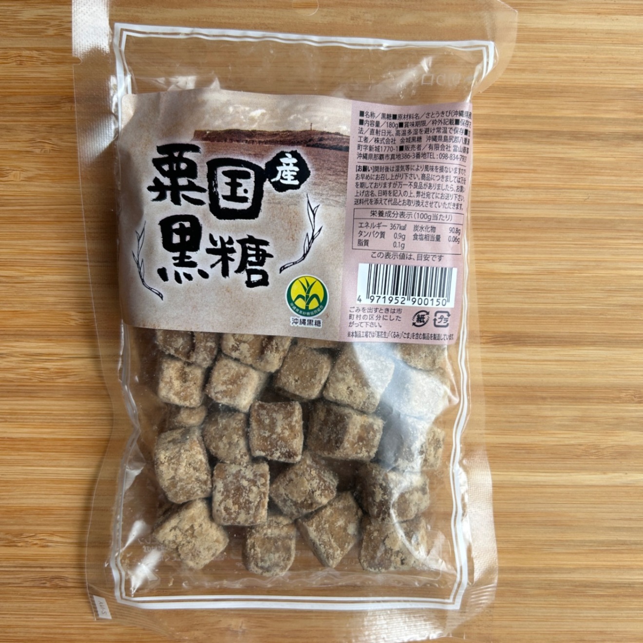 【行楽アイテム】　黒糖3種【粟国島産・小浜島産・多良間島産】の食べ比べセット　