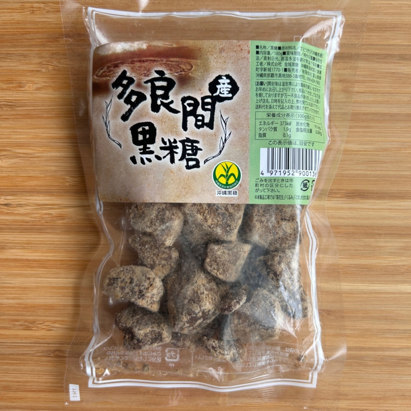 【行楽アイテム】　黒糖3種【粟国島産・小浜島産・多良間島産】の食べ比べセット　
