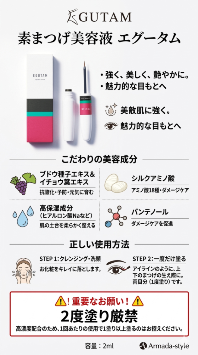 【まつ毛美容液】EGUTAM(エグータム) 2ml サロン専売・正規品