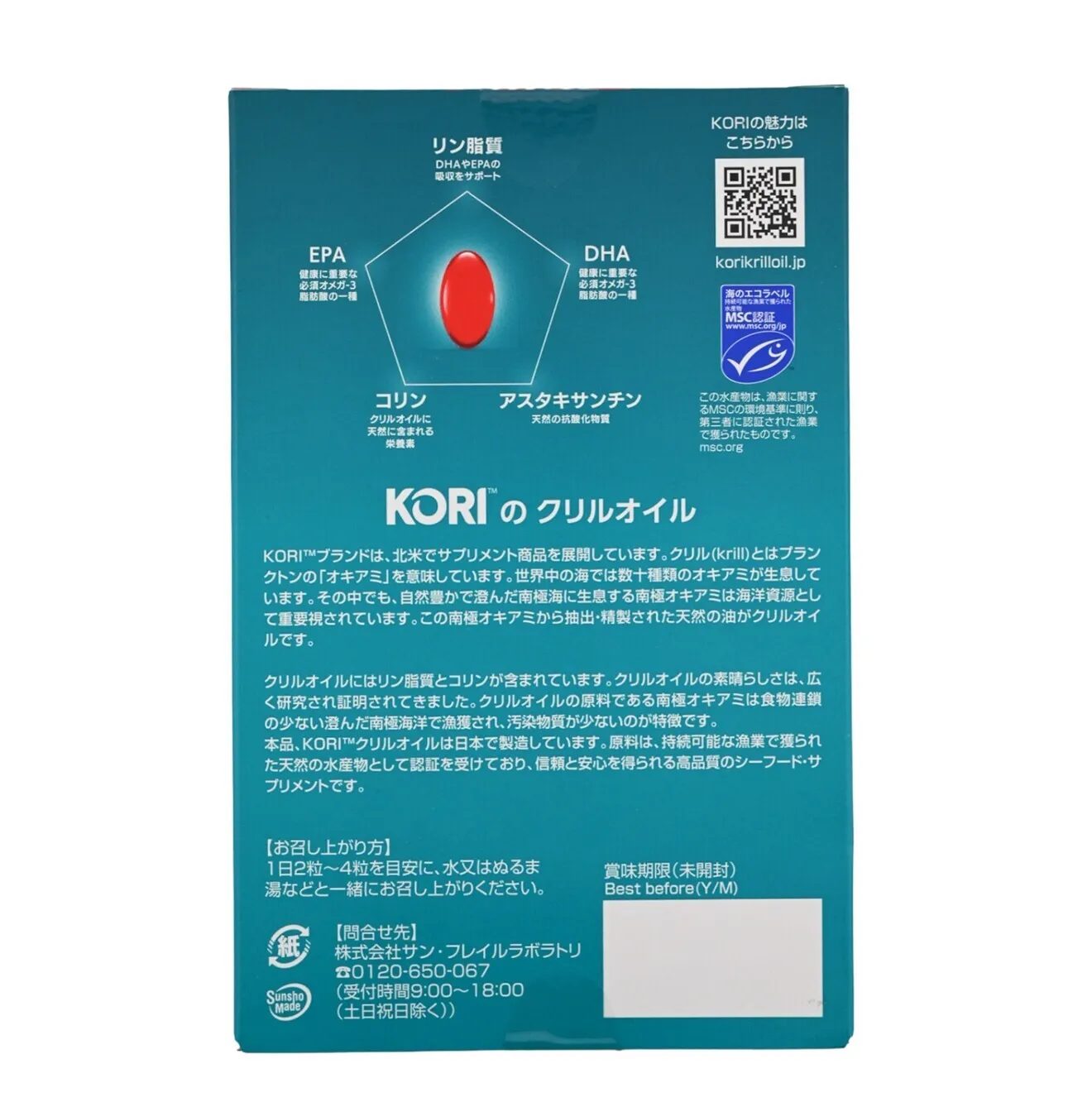 KORI クリルオイル サプリメント 152粒