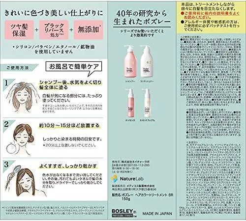 ボズレー ヘアカラートリートメント ダークブラウン 150g