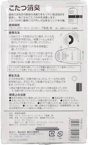 トプラン ヤシ殻活性炭 こたつ消臭