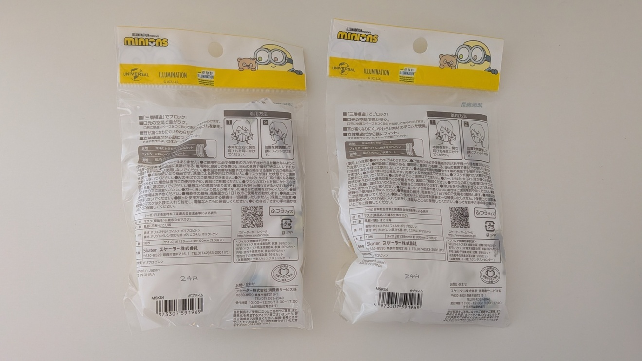 スケーター 不織布立体マスク 普通サイズ 怪盗グルー ミニオンズ ボブ＆ティム 合計20枚入り