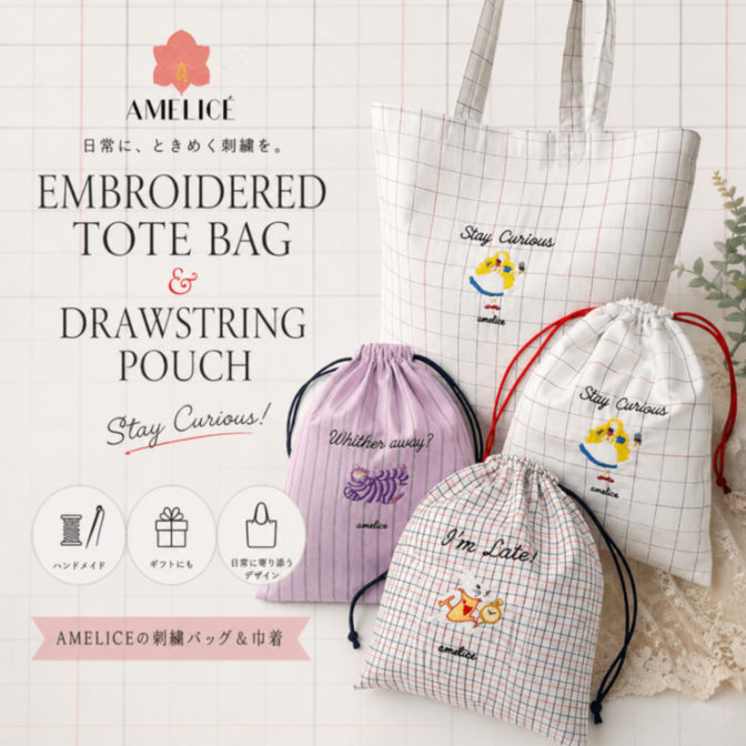 【アリス】オリジナル刺繍巾着バッグ