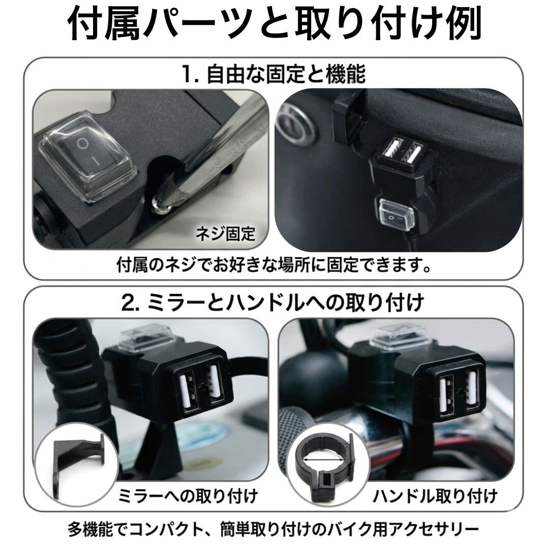 バイク用 USB充電器 2ポート 電源スイッチ付き 12V 24V USB電源 USBチャージャー