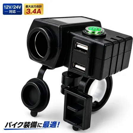 バイク シガー付きUSB充電器 USB2ポート＋シガーソケット 12V/24V バイク用 スマホ充電