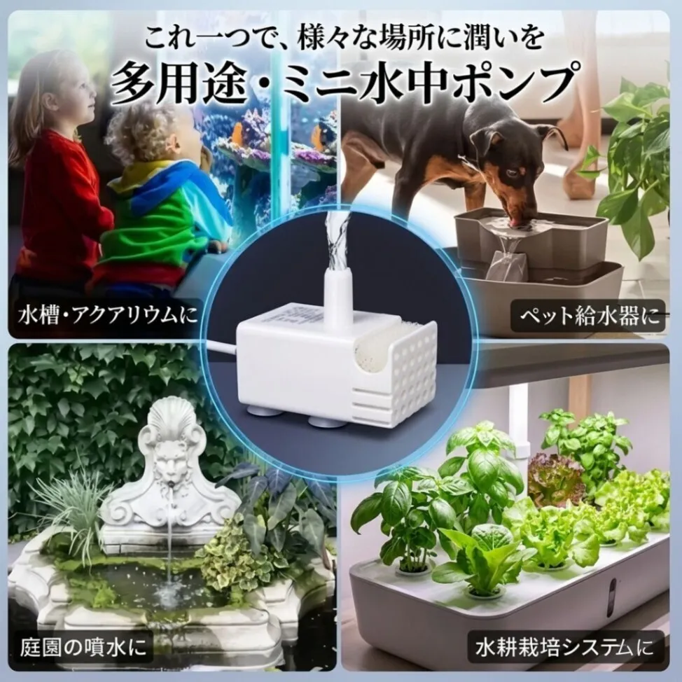ペット給水器 交換用ポンプ ミニ水中ポンプ USB式 静音 フィルター付 吸盤取外し可 アクアリウム