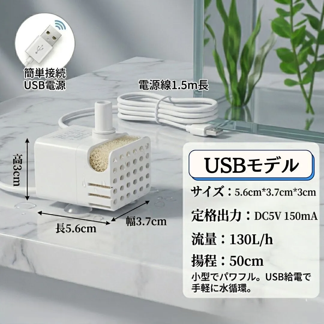 ペット給水器 交換用ポンプ ミニ水中ポンプ USB式 静音 フィルター付 吸盤取外し可 アクアリウム
