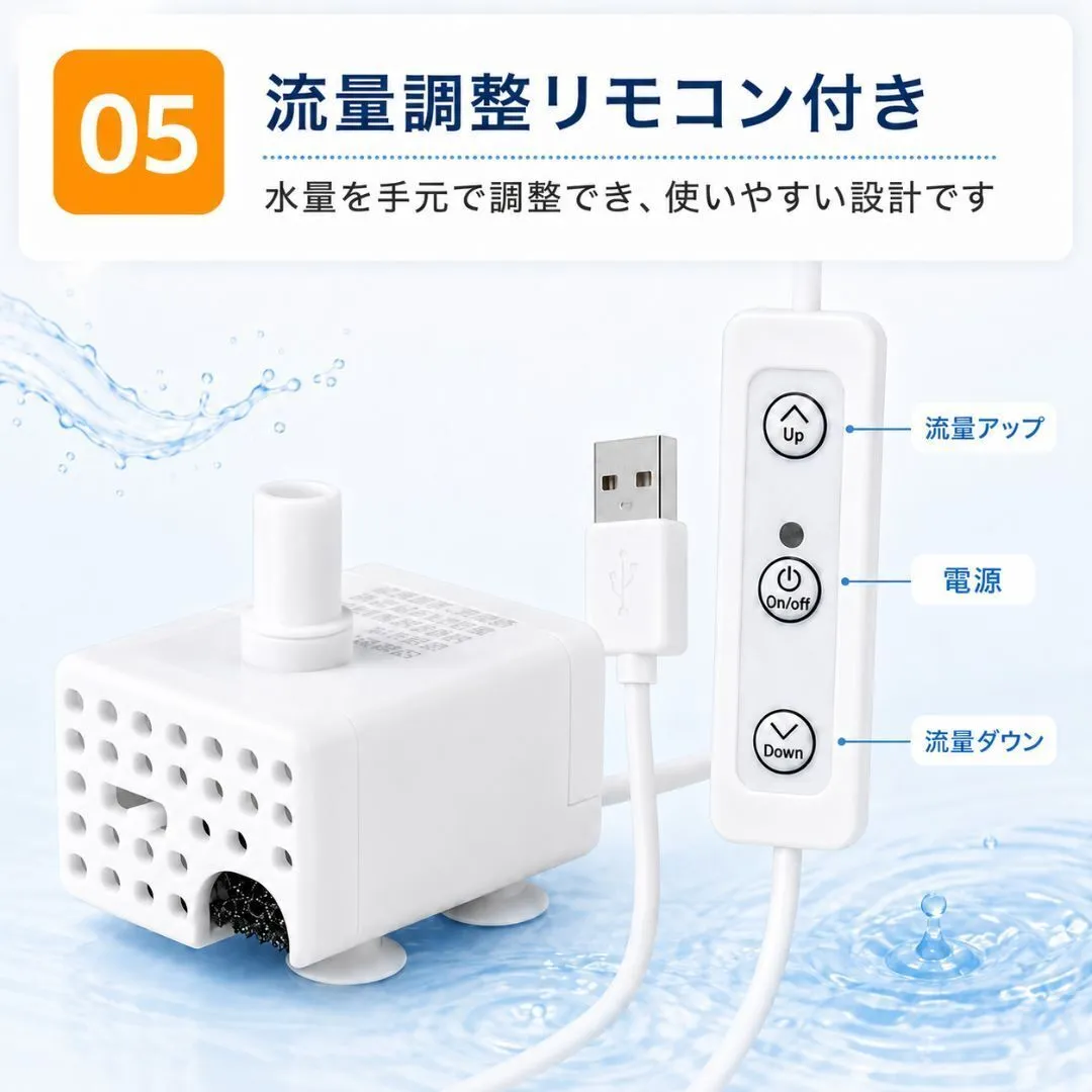 調整機能付き ペット給水器 交換用ポンプ 流量調整 USB式 静音 フィルター 水中ポンプ ポンプ