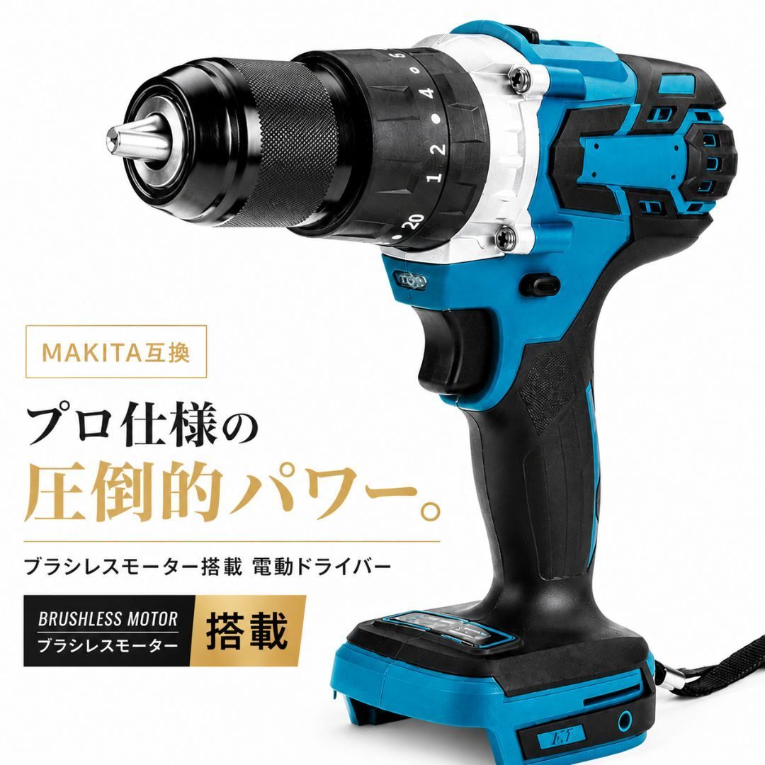 BL 電動ドライバー マキタ互換 18V ブラシレスモーター 2段階スピード LEDライト