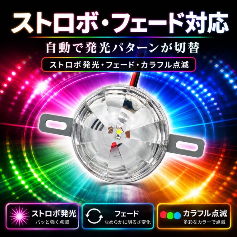アンダーライト ストロボ マーカー フラッシュライト 12V 24V RGB レインボー カラフル