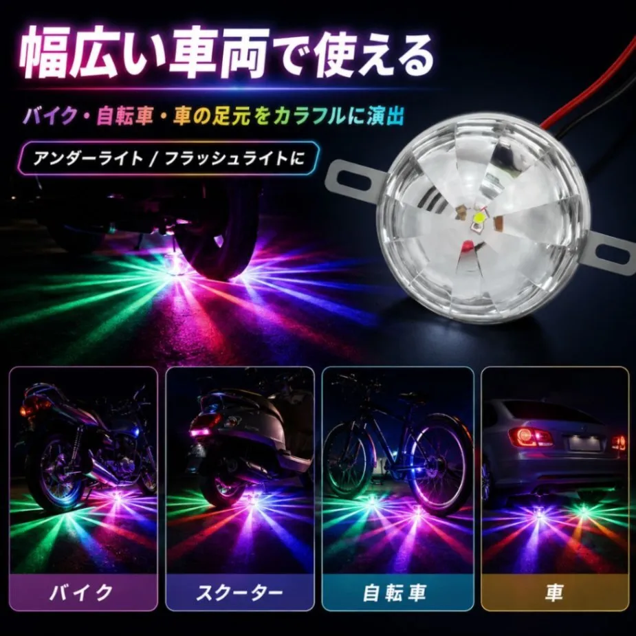 アンダーライト ストロボ マーカー フラッシュライト 12V 24V RGB レインボー カラフル