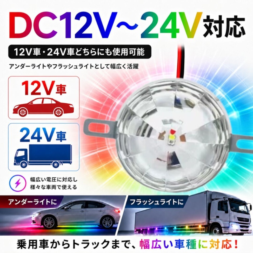 アンダーライト 2個 ストロボ マーカー フラッシュライト 12V 24V RGB レインボー
