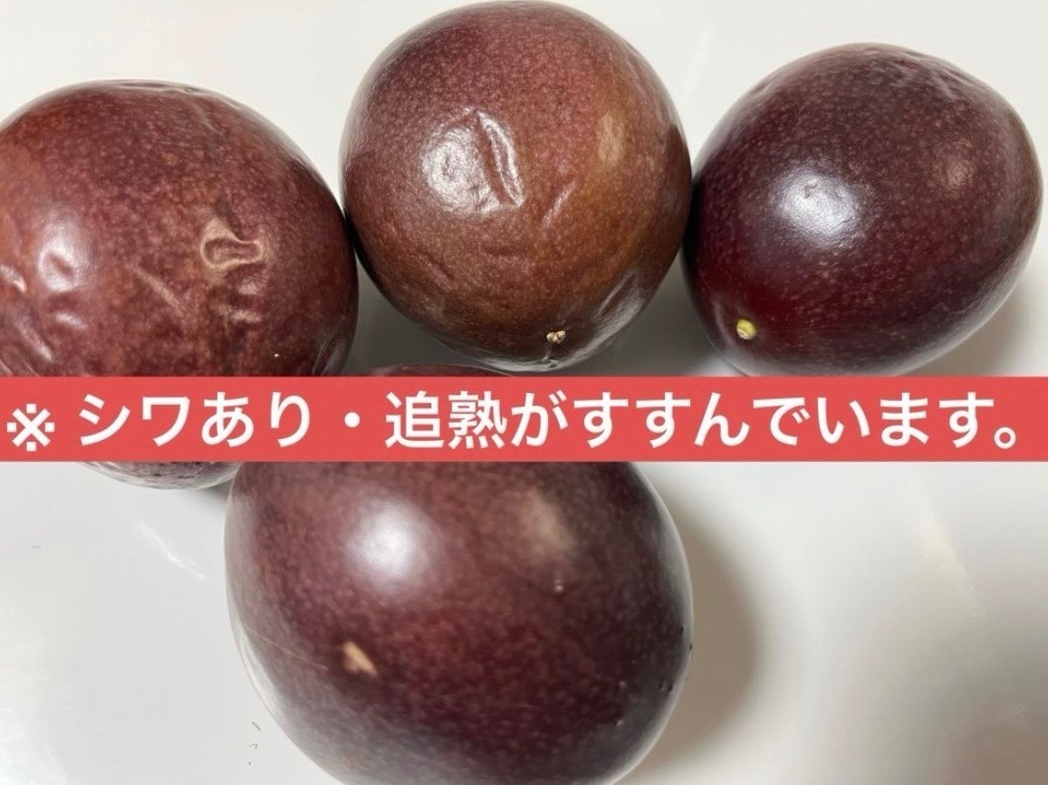 【訳あり・ご家庭用】沖縄産パッションフルーツ 南国の甘酸っぱい香り