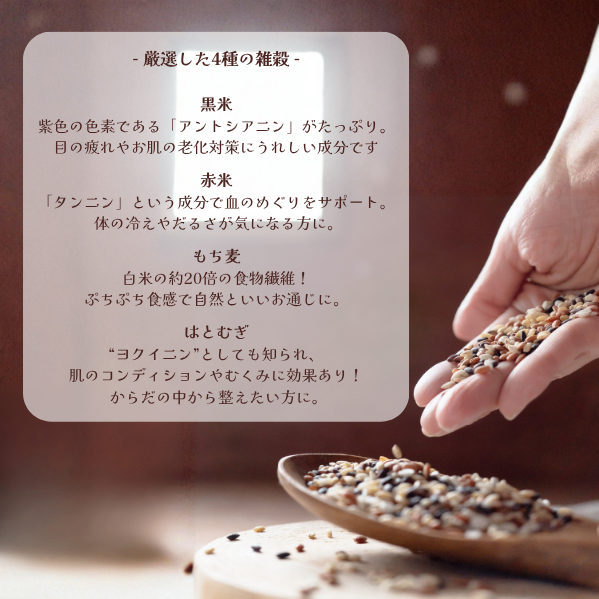 【つむぎ雑穀250g】やさしい雑穀米｜お米｜黒米 赤米 もち麦 はとむぎ｜古代米 玄米｜無添加