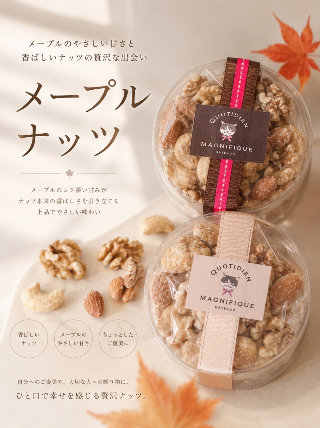 🍁メープルナッツ🍁メープル香る贅沢🥜