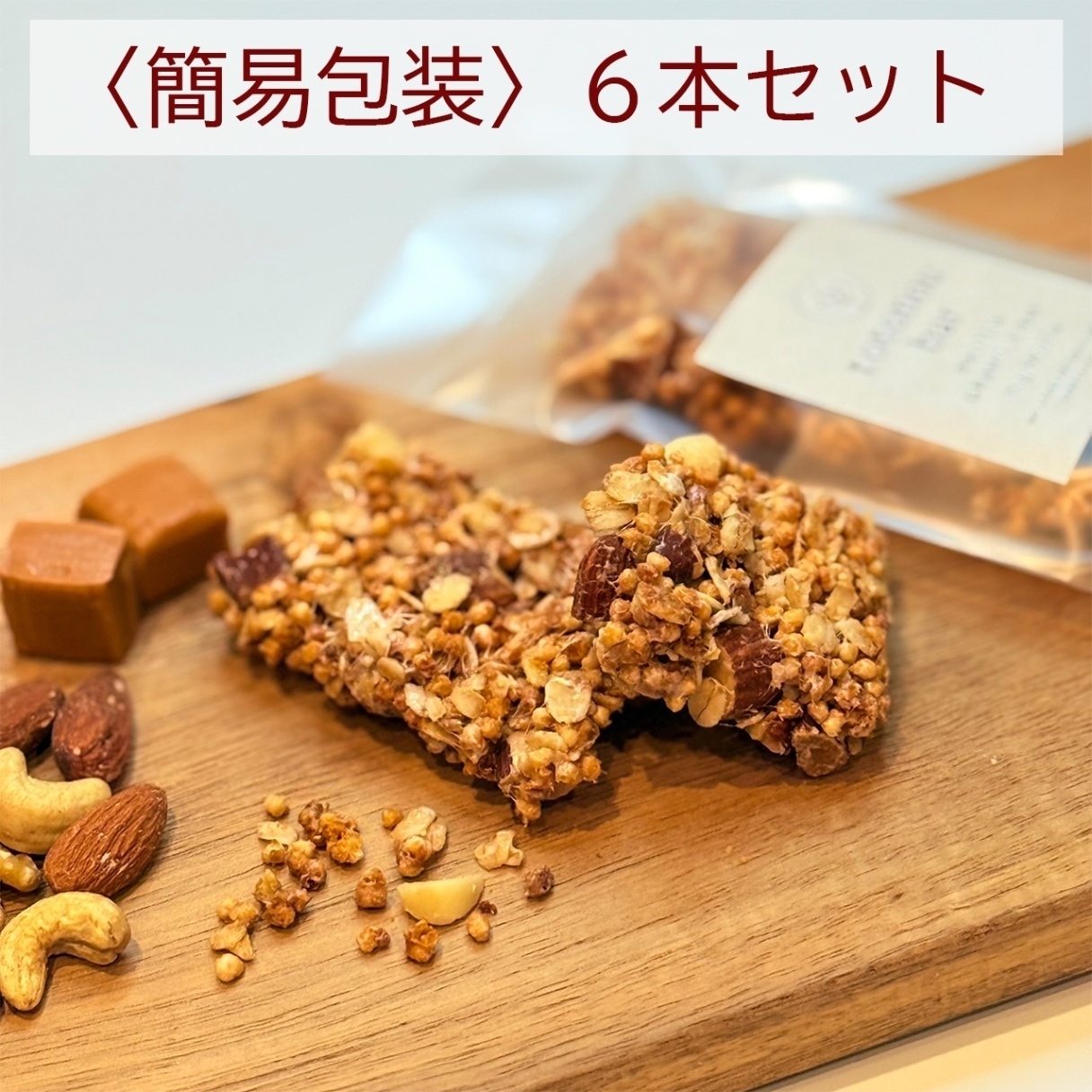 行楽・登山のお供に！パティシエのプロテインバー 塩キャラメルラテ味 6本【行楽アイテム】【送料無料】
