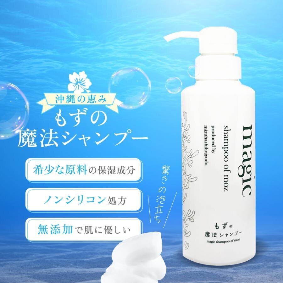 【昔アトピーだった社長が作った】超低刺激ノンシリコン｜高分子フコイダン5%配合｜もずの魔法シャンプー