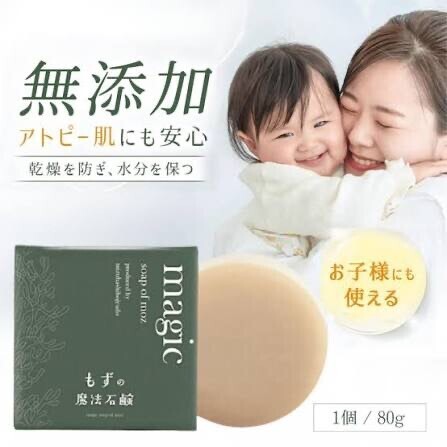 【昔アトピーだった社長が作った】もちもち泡の超低刺激石けん｜高分子フコイダン配合 ｜もずの魔法石けん