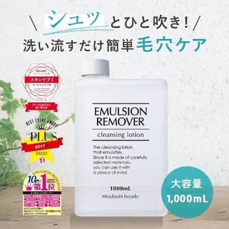 【スプレーするだけ】毛穴の黒ずみ・皮脂汚れを摩擦ゼロで落とす｜エマルジョンリムーバー 1L詰め替え