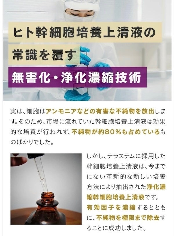 【青山スキンクリニック監修】ハリ・くすみ・透明感｜ヒト幹細胞培養上清液（5%）配合美容液 テラステム