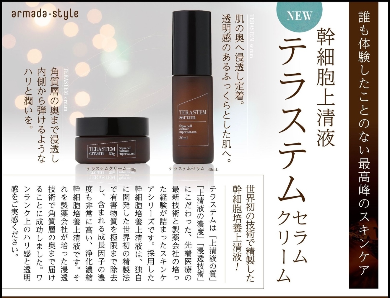 【青山スキンクリニック監修】ハリ・保湿・透明感｜ヒト幹細胞培養上清液（2%）配合クリーム テラステム