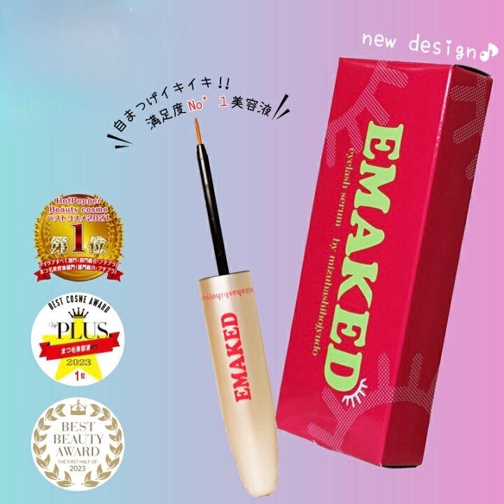 【歴43年美容師おすすめ】EMAKED エマーキット まつ毛美容液 2ml