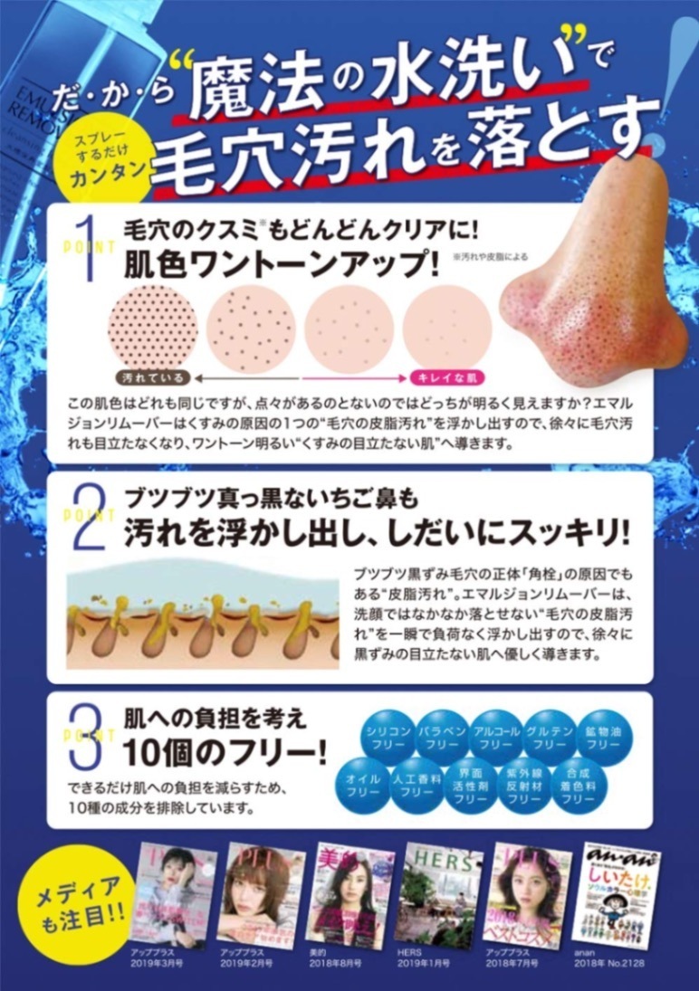 【スプレーするだけ】毛穴の黒ずみを落として陶器肌へ｜エマルジョンリムーバー300ml 無香料／ミント