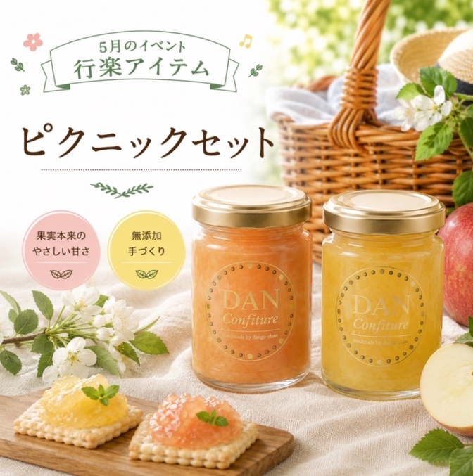 ピクニックりんご🍎コンフィチュールジャム【行楽アイテム】
白りんごジャム　赤りんごジャム