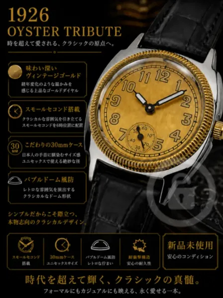 1926オイスタートリビュート【ヴィンテージゴールド/新品】スモールセコンド ①