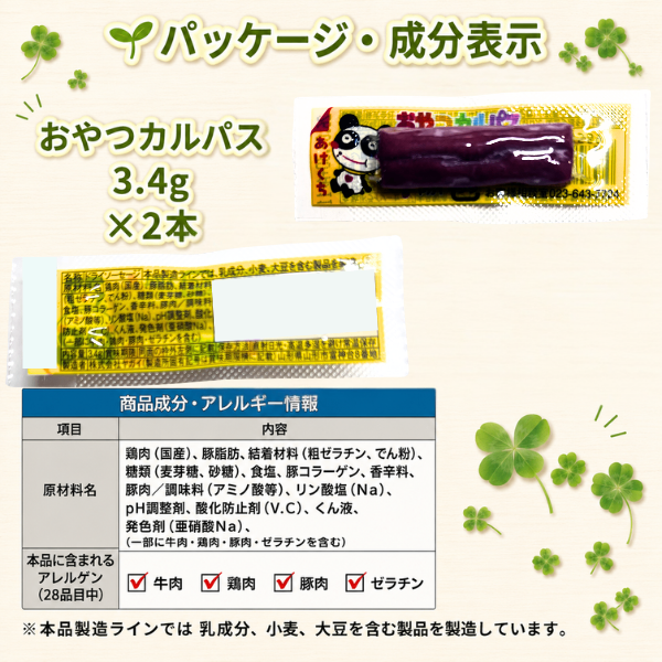 【8大アレルゲン不使用】やさしい放課後おやつセット プラス版 全14点 個包装｜カルパス・きなこ棒入