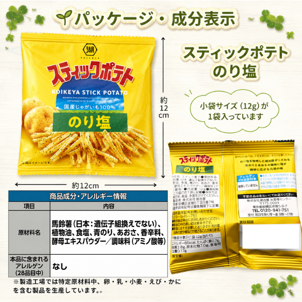 【8大アレルゲン不使用】やさしい放課後おやつセット プラス版 全14点 個包装｜カルパス・きなこ棒入