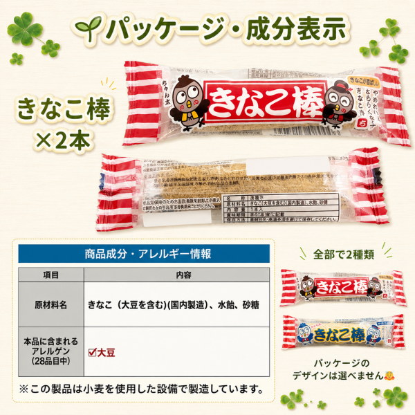【8大アレルゲン不使用】やさしい放課後おやつセット プラス版 全14点 個包装｜カルパス・きなこ棒入