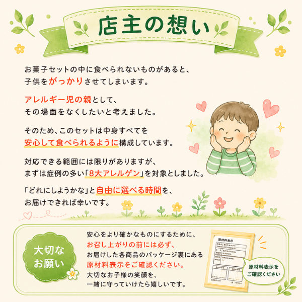 【8大アレルゲン不使用】やさしい放課後おやつセット プラス版 全14点 個包装｜カルパス・きなこ棒入