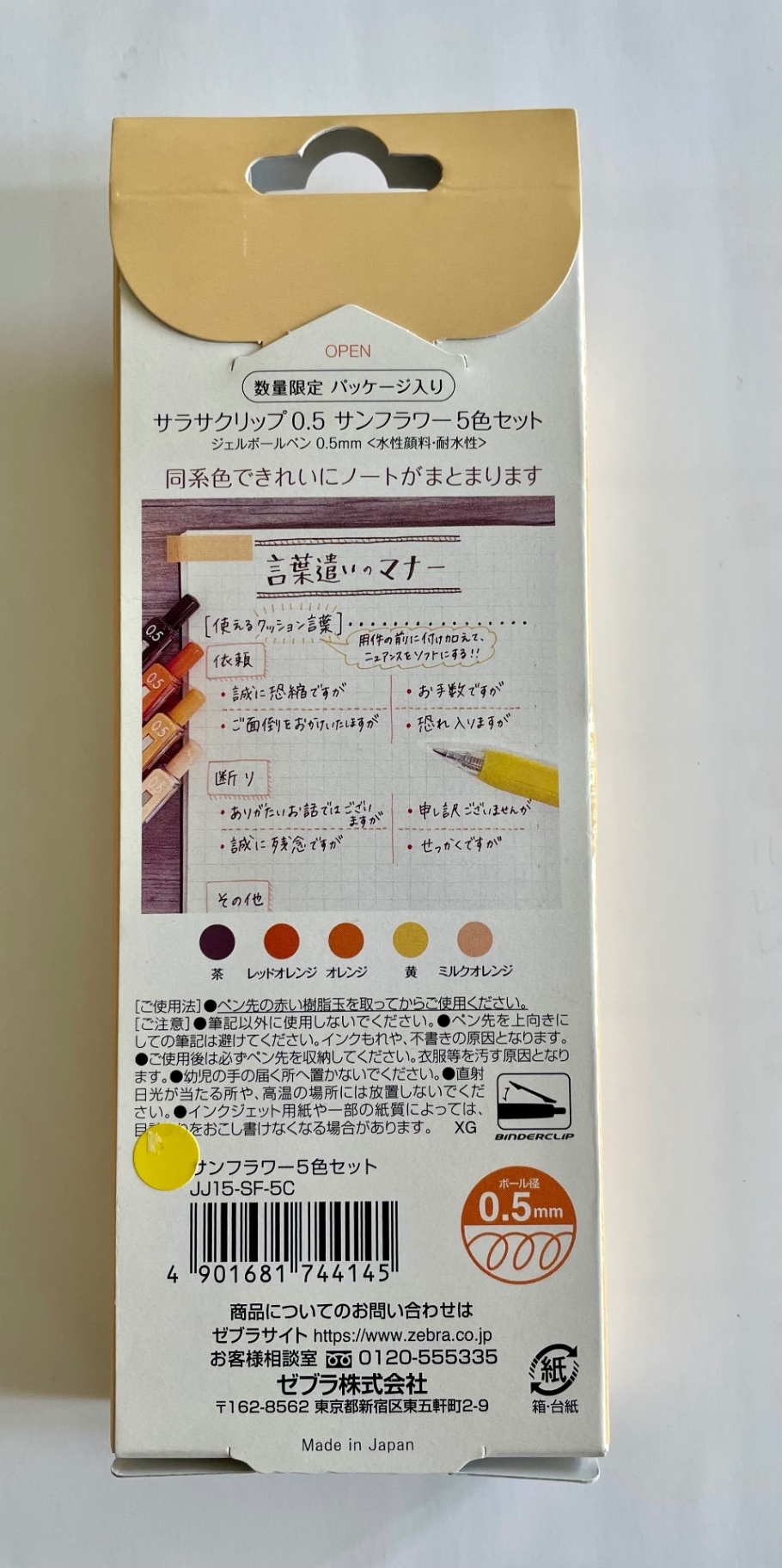 ゼブラ ジェルボールペン サラサクリップ 0.5mm フラワーブーケ5色セット