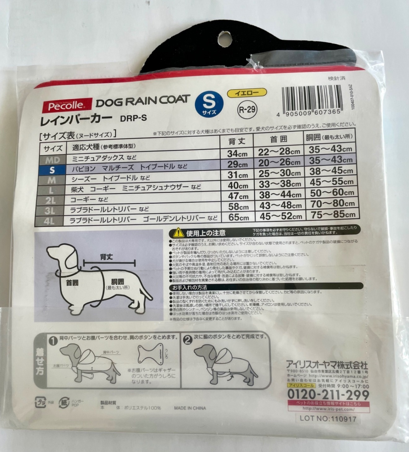 アイリスオーヤマ ドッグレインコート レインパーカー Sイエロー DRP-S