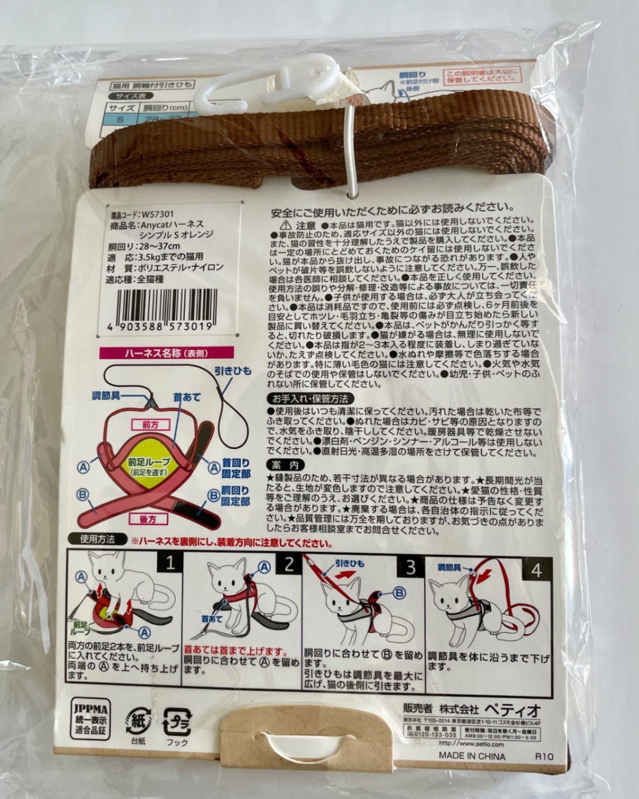 ペティオ Anycat ハーネス シンプル Sサイズ