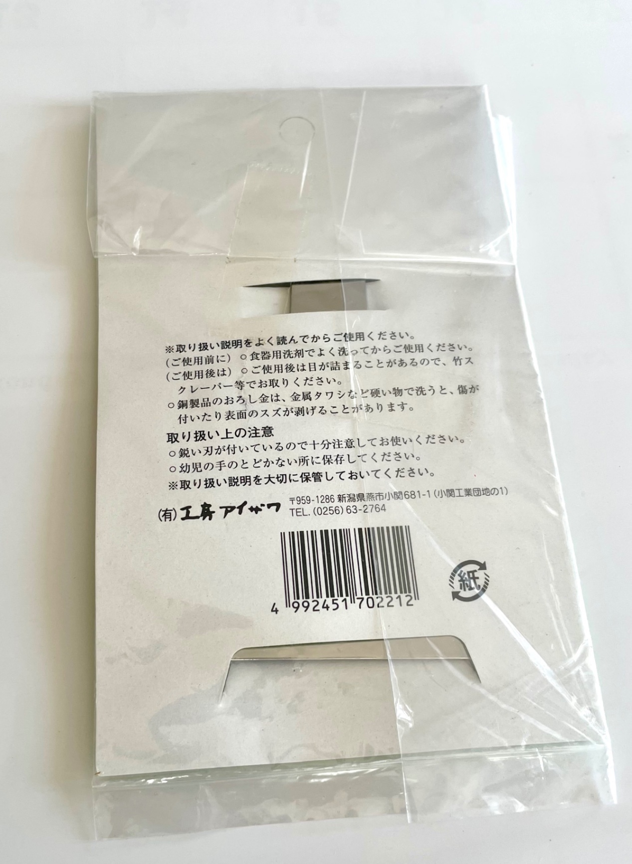 工房アイザワ ミニ おろし器 10cmステンレス 70221