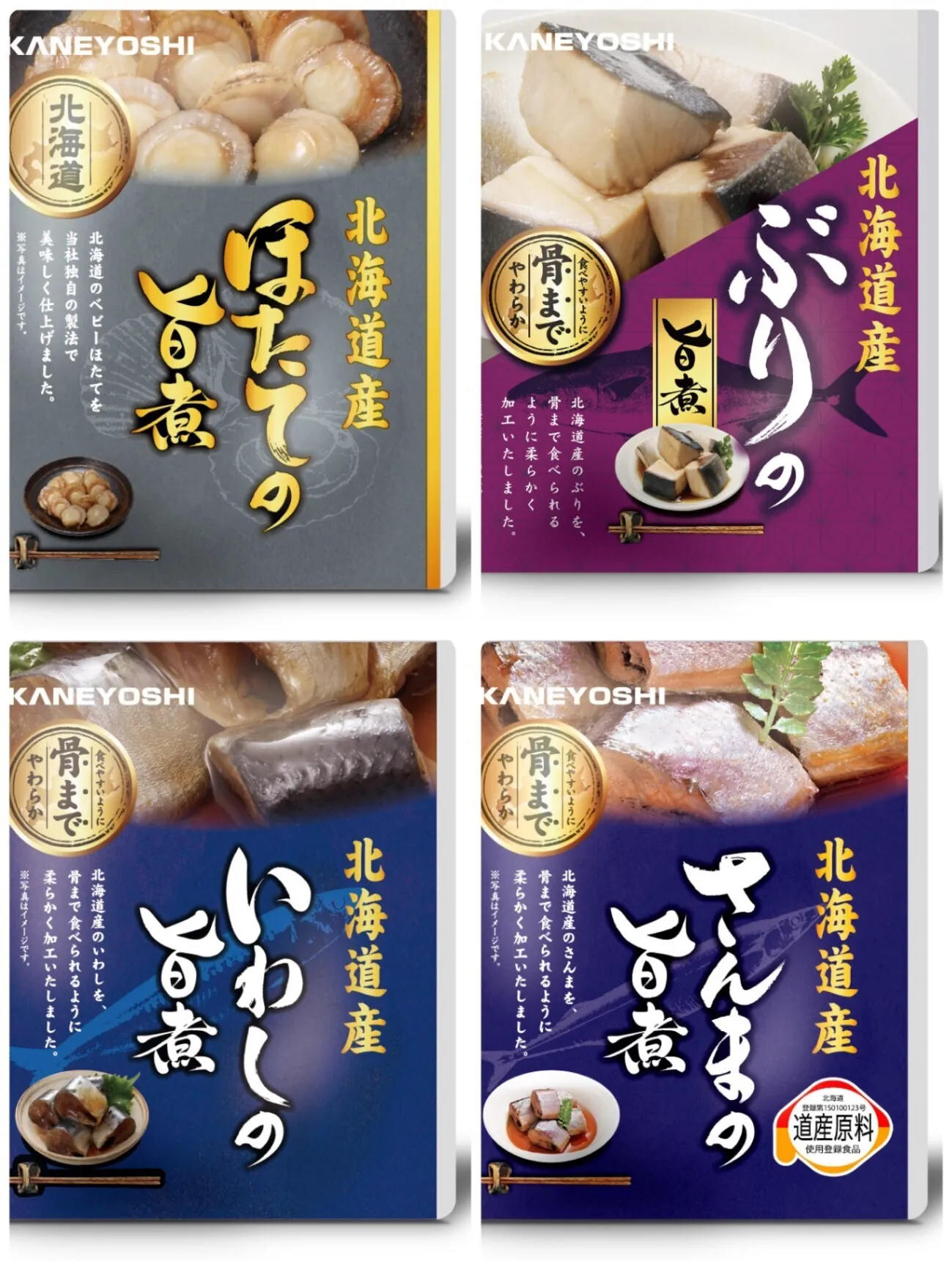 ほたて＆ぶり北海道4種便｜骨まで食べられる無添加お魚惣菜｜常温保存・防災備蓄・非常食