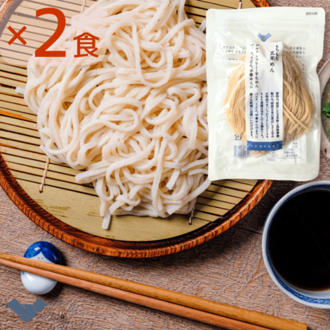 国産玄米で作ったもちもち玄米めん 120g×2袋 グルテンフリー｜無添加 簡単調理90秒 結わえる 