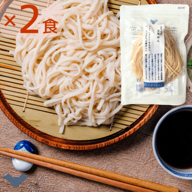 国産玄米で作ったもちもち玄米めん 120g×2袋 グルテンフリー｜無添加 簡単調理90秒 結わえる 
