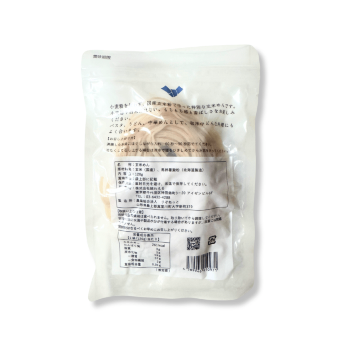 国産玄米で作ったもちもち玄米めん 120g×5袋 グルテンフリー｜無添加 90秒調理 結わえる