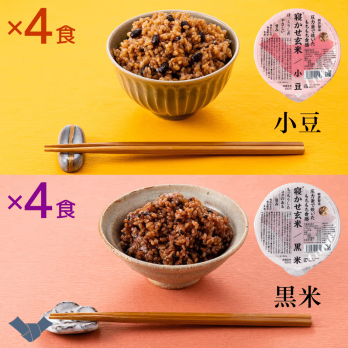結わえる 寝かせ玄米ごはんパック 2種ミックス 160g×8食｜特許製法もちもち・食物繊維たっぷり
