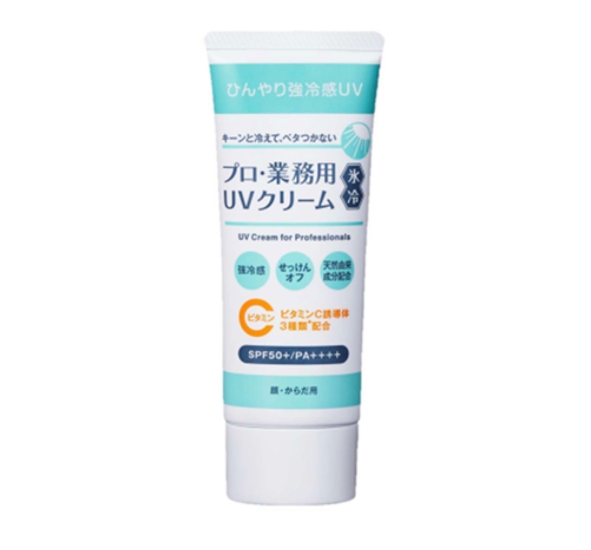 プロ・業務用 UVクリーム氷冷 50g SPF50+  強冷感UV ビタミンC配合【行楽アイテム】