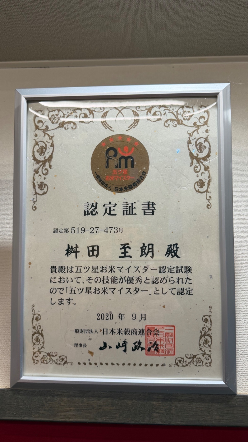 【佐賀県武雄市橘産プレミアムさがびより5kg】/五ツ星お米マイスター厳選