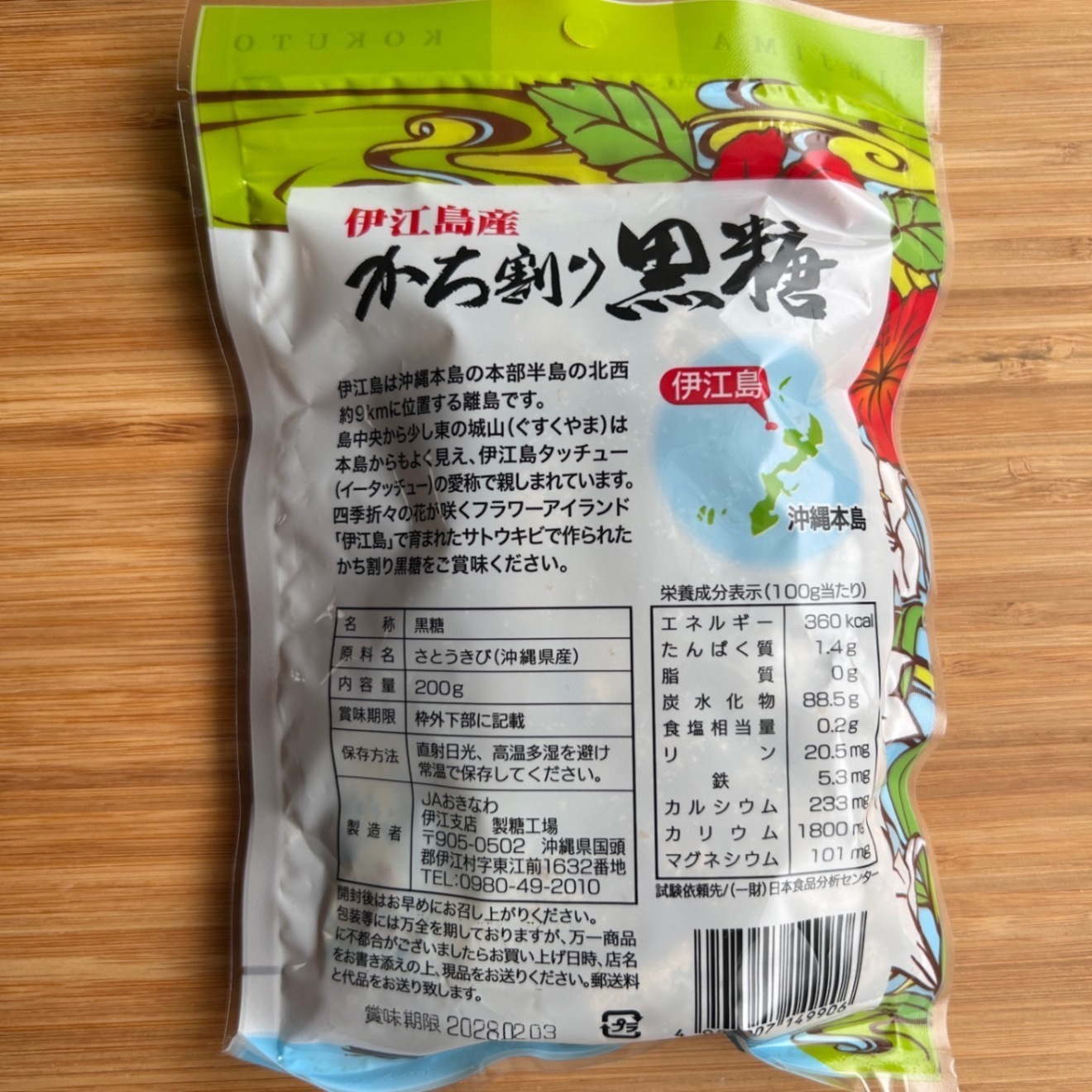 【行楽アイテム】色も味も形も全部違う！沖縄離島3島の黒糖食べ比べセット【伊江島・粟国島・小浜島】